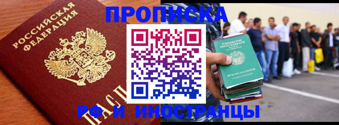 временная регистрация надежно в Чулыме