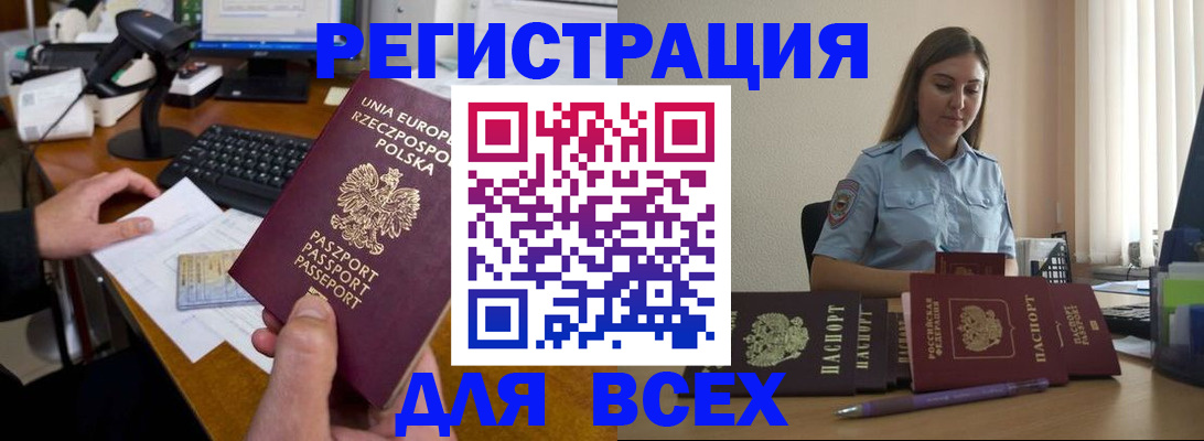 временная регистрация купить в Чулыме